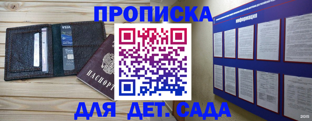 прописка для школы в Новоуральске
